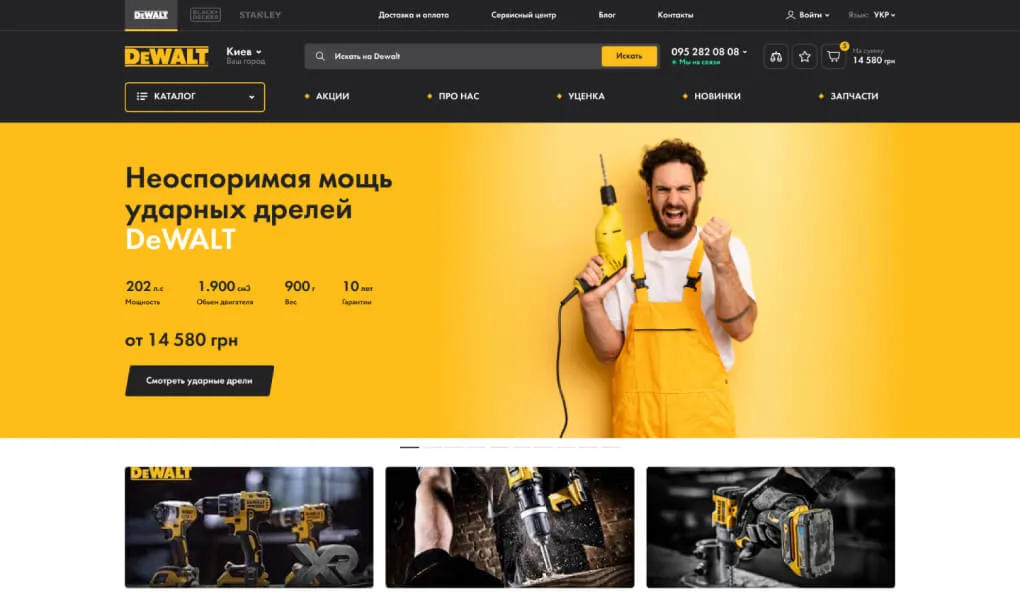 DeWalt Ukraine screen 1
