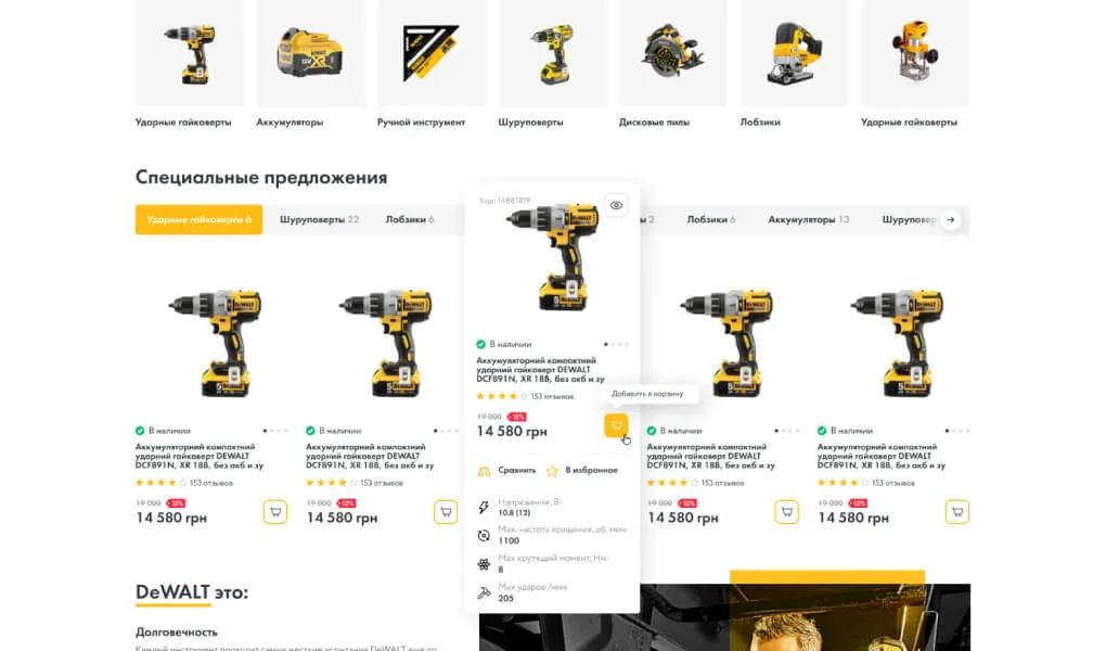 DeWalt Ukraine screen 3