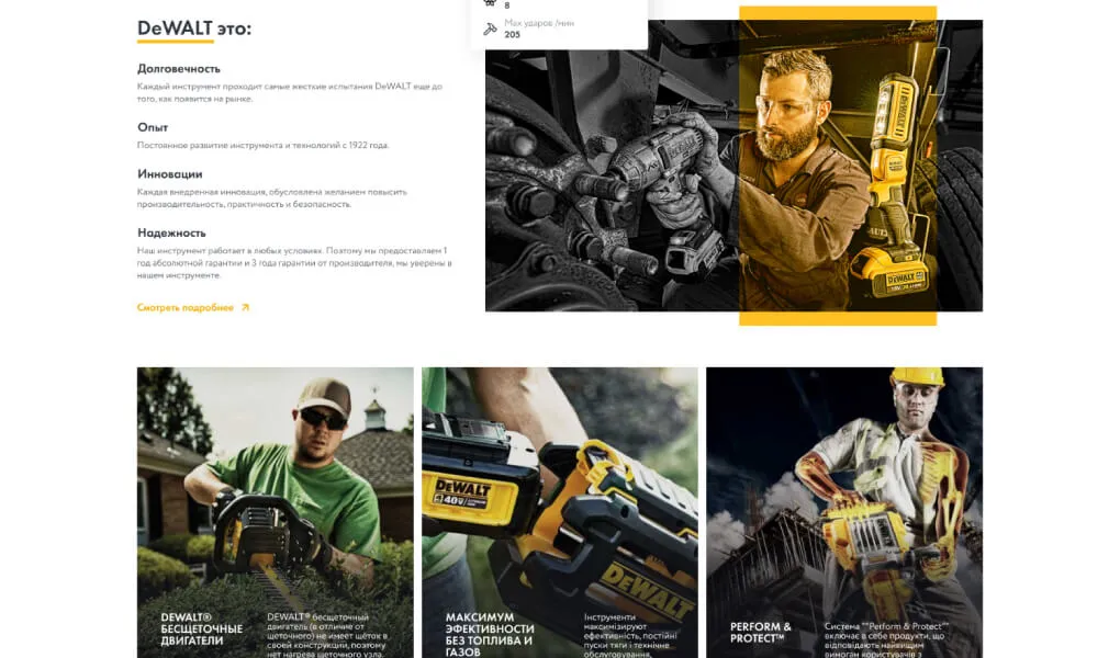 DeWalt Ukraine screen 5