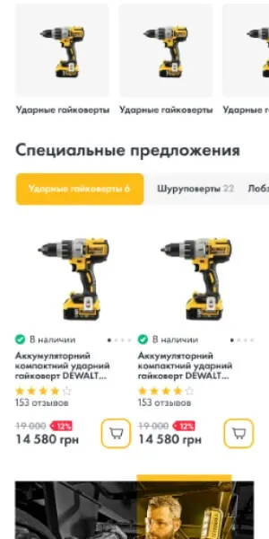 DeWalt Ukraine screen 4