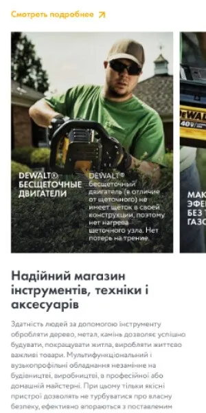 DeWalt Ukraine screen 6